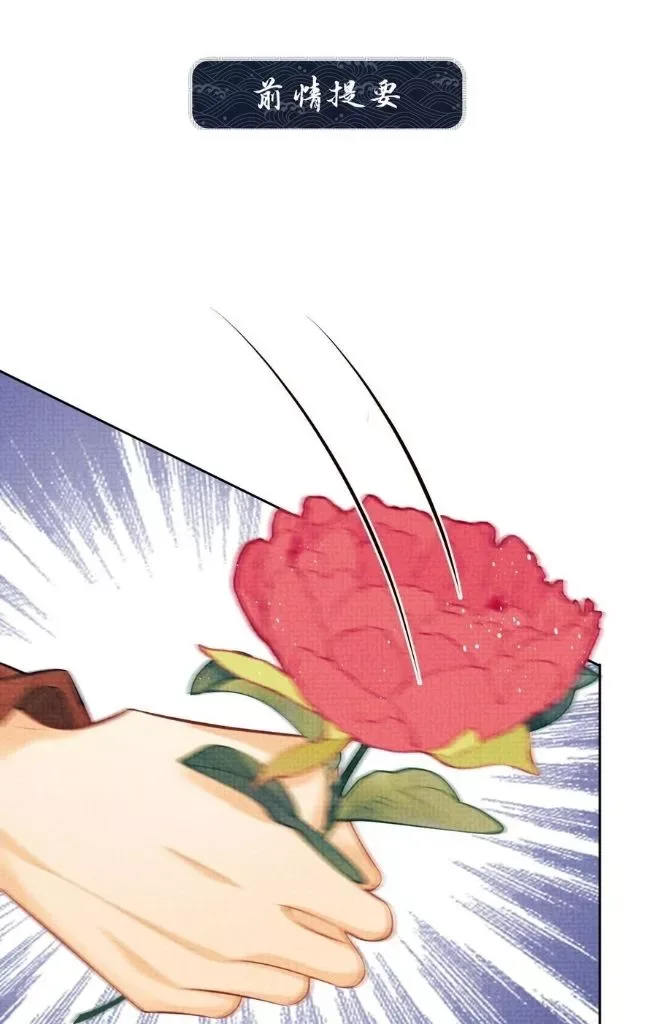 You Own My All Chapter 114 page 3