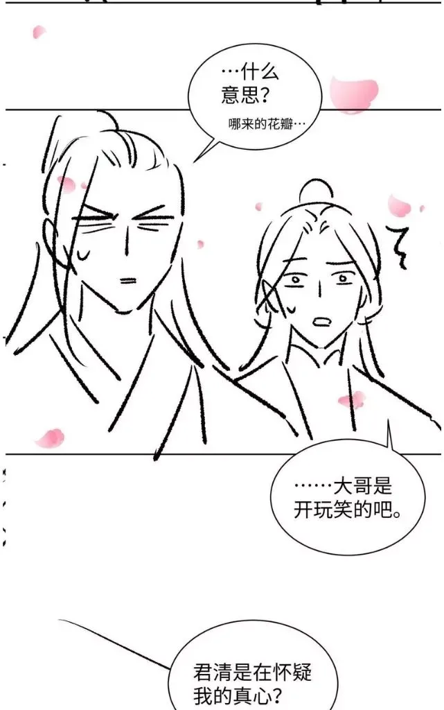 You Own My All Chapter 115 page 46