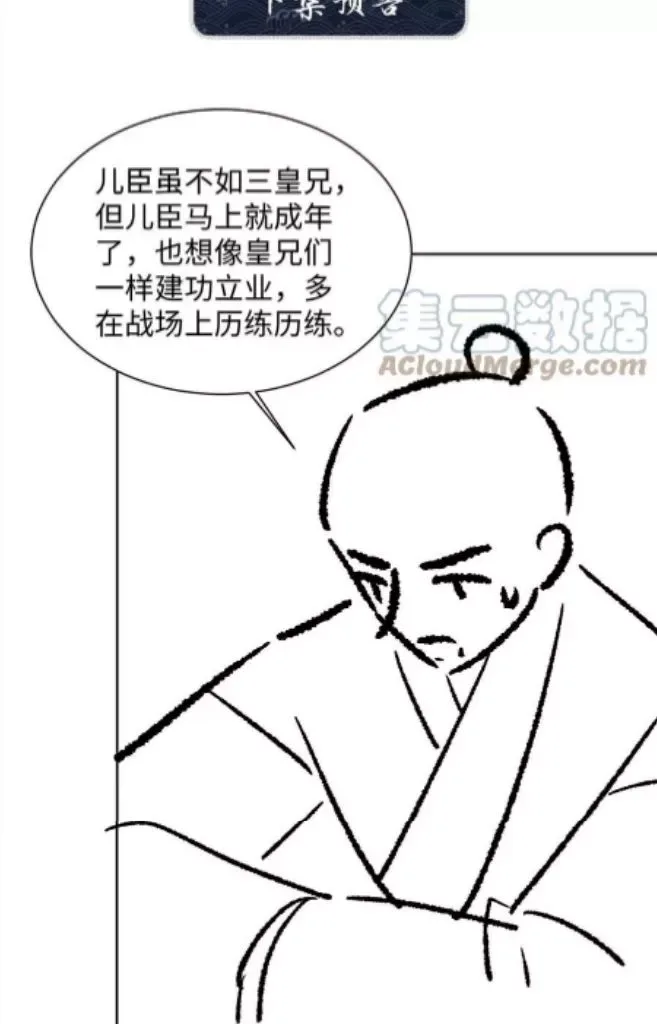 You Own My All Chapter 121 page 52