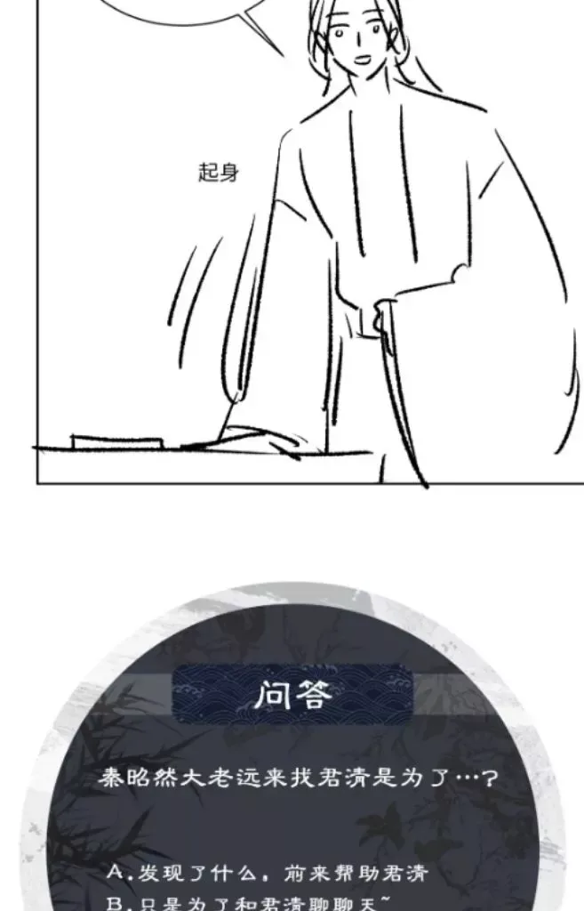 You Own My All Chapter 123 page 50