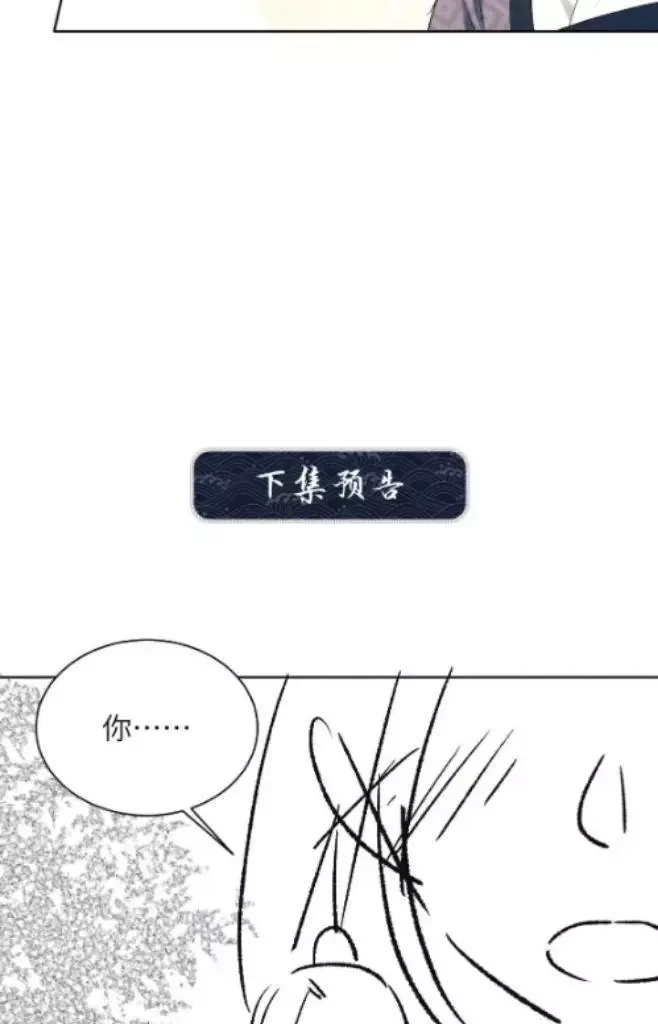 You Own My All Chapter 136 page 52
