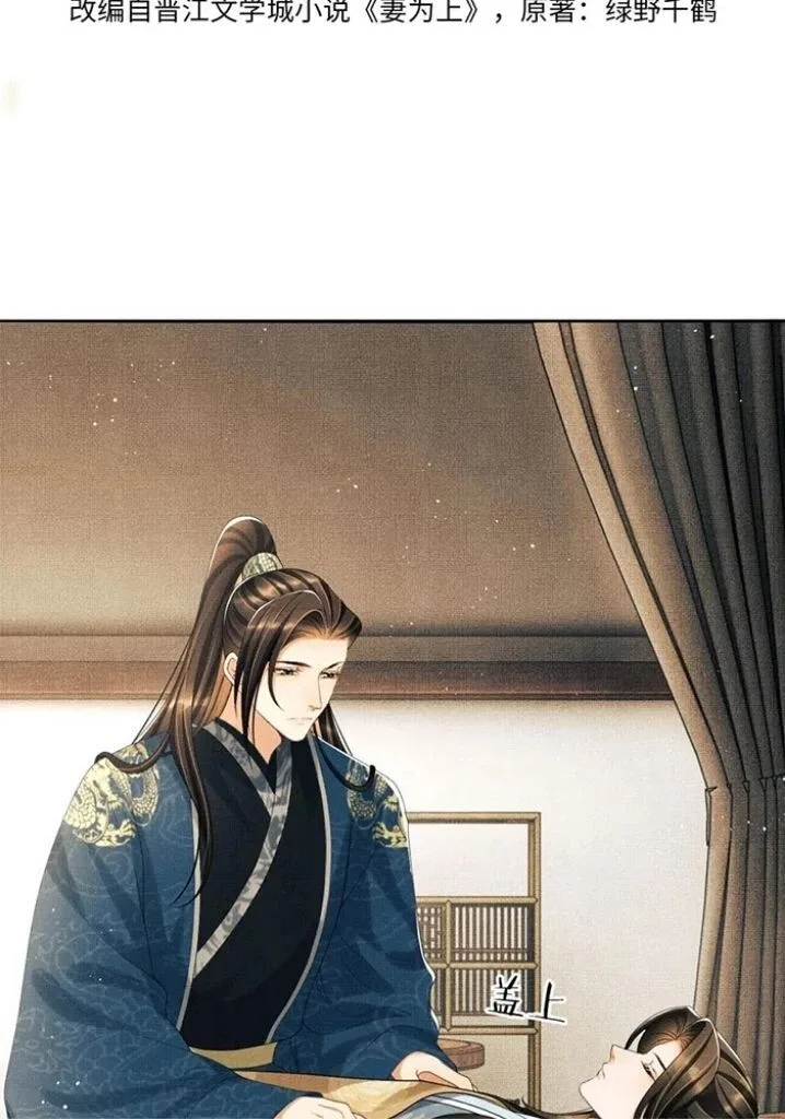 You Own My All Chapter 142 page 4