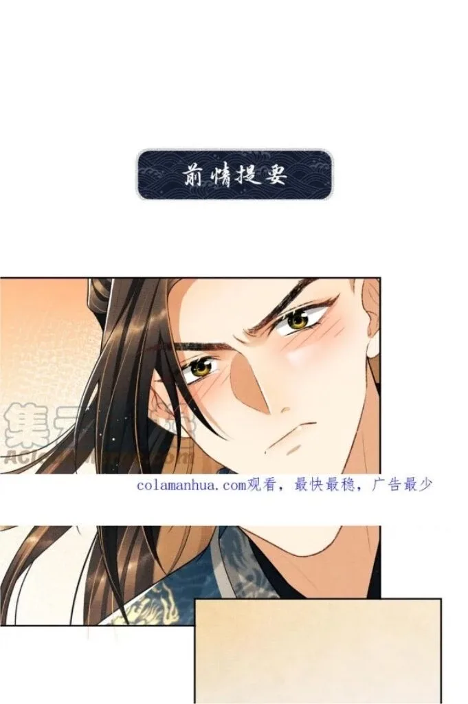 You Own My All Chapter 144 page 3