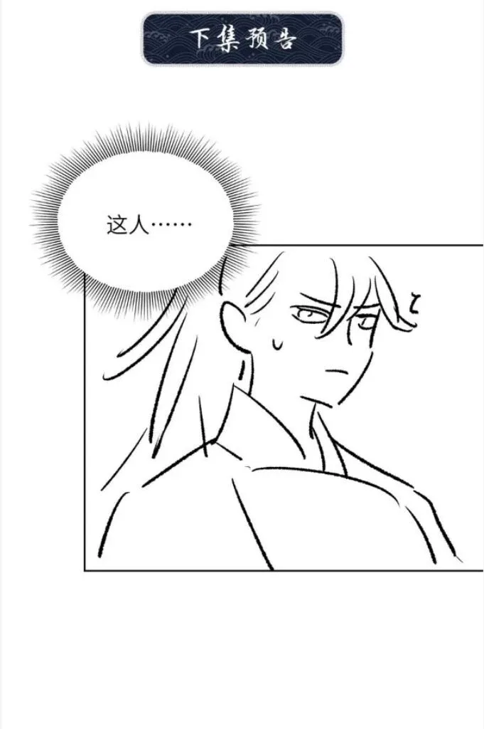 You Own My All Chapter 144 page 53