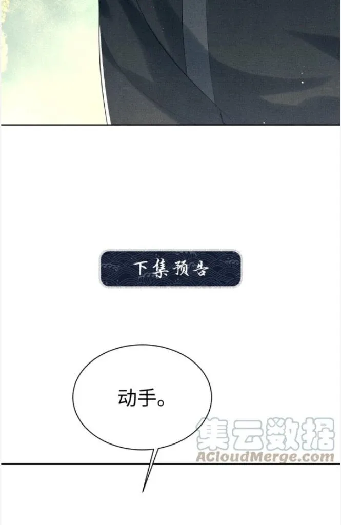 You Own My All Chapter 149 page 44