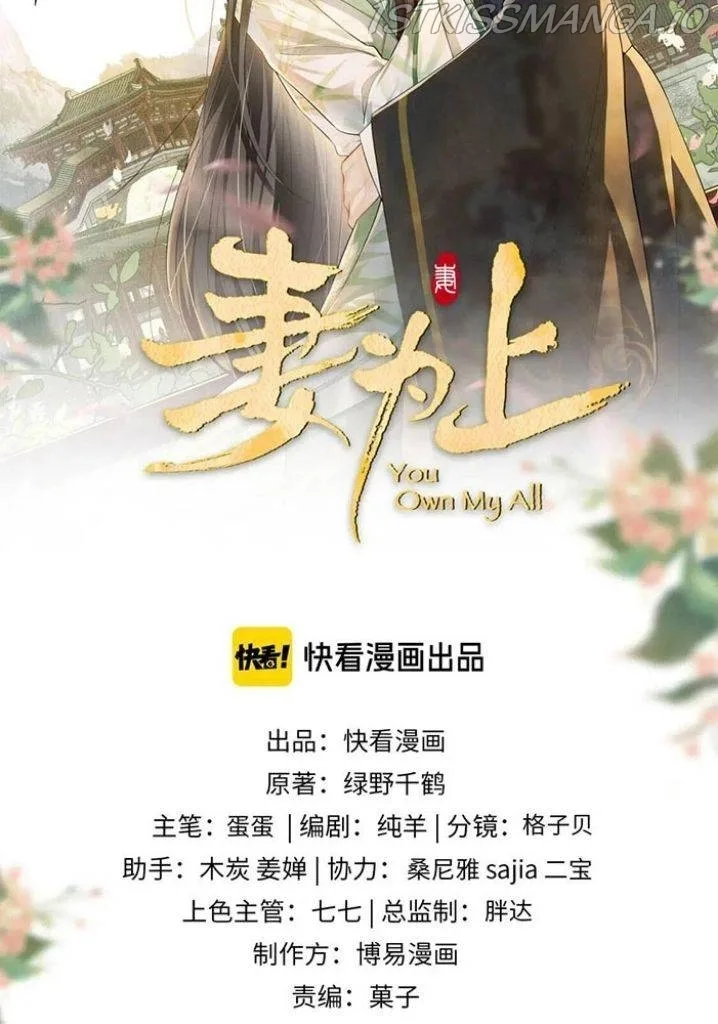 You Own My All Chapter 86 page 6