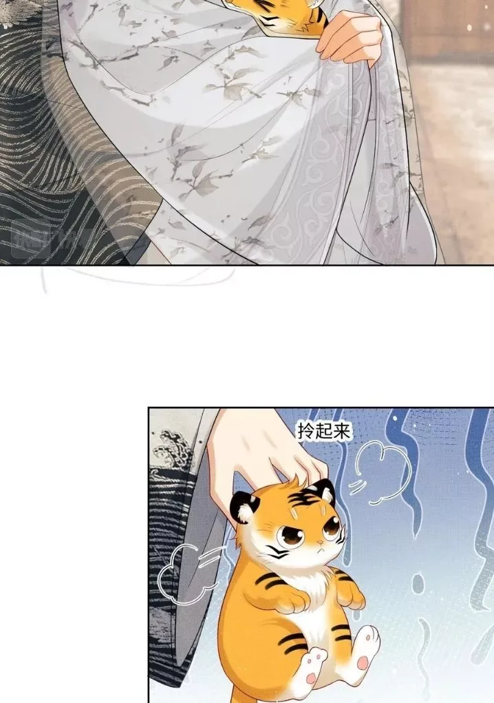 You Own My All Chapter 92 page 44