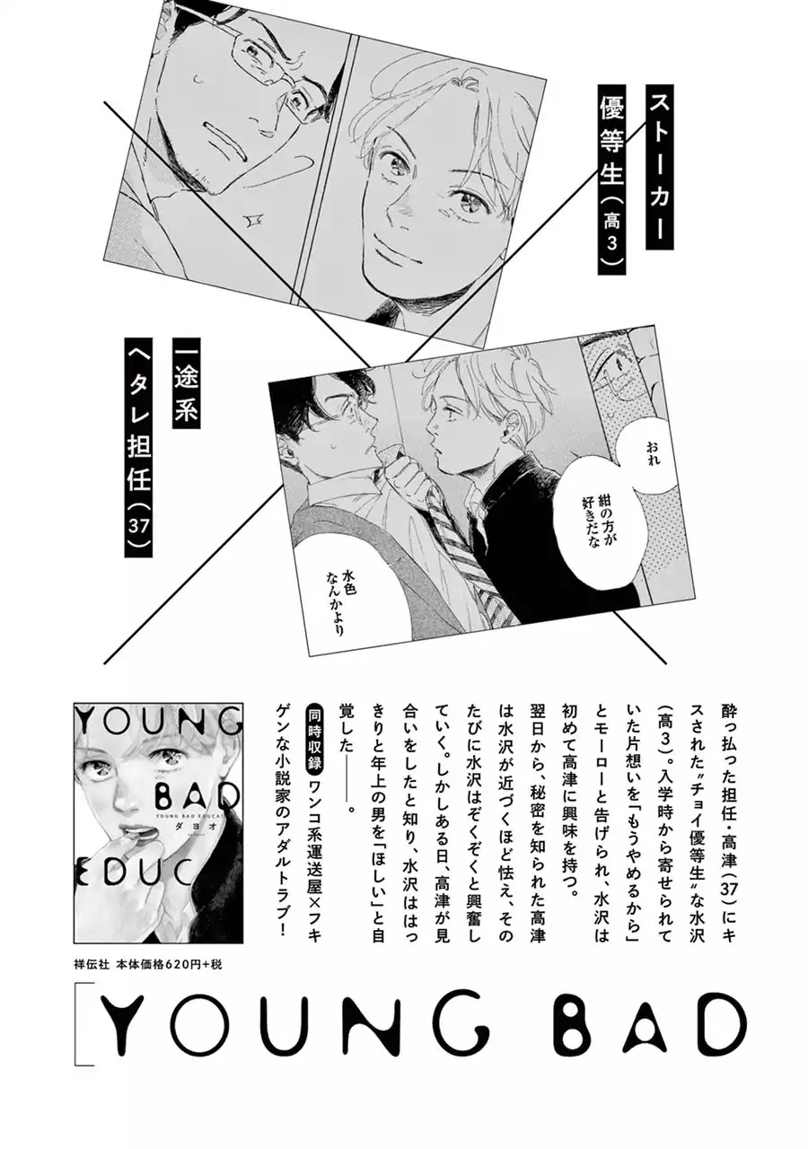 Young Bad Education Chapter 7.9 page 39
