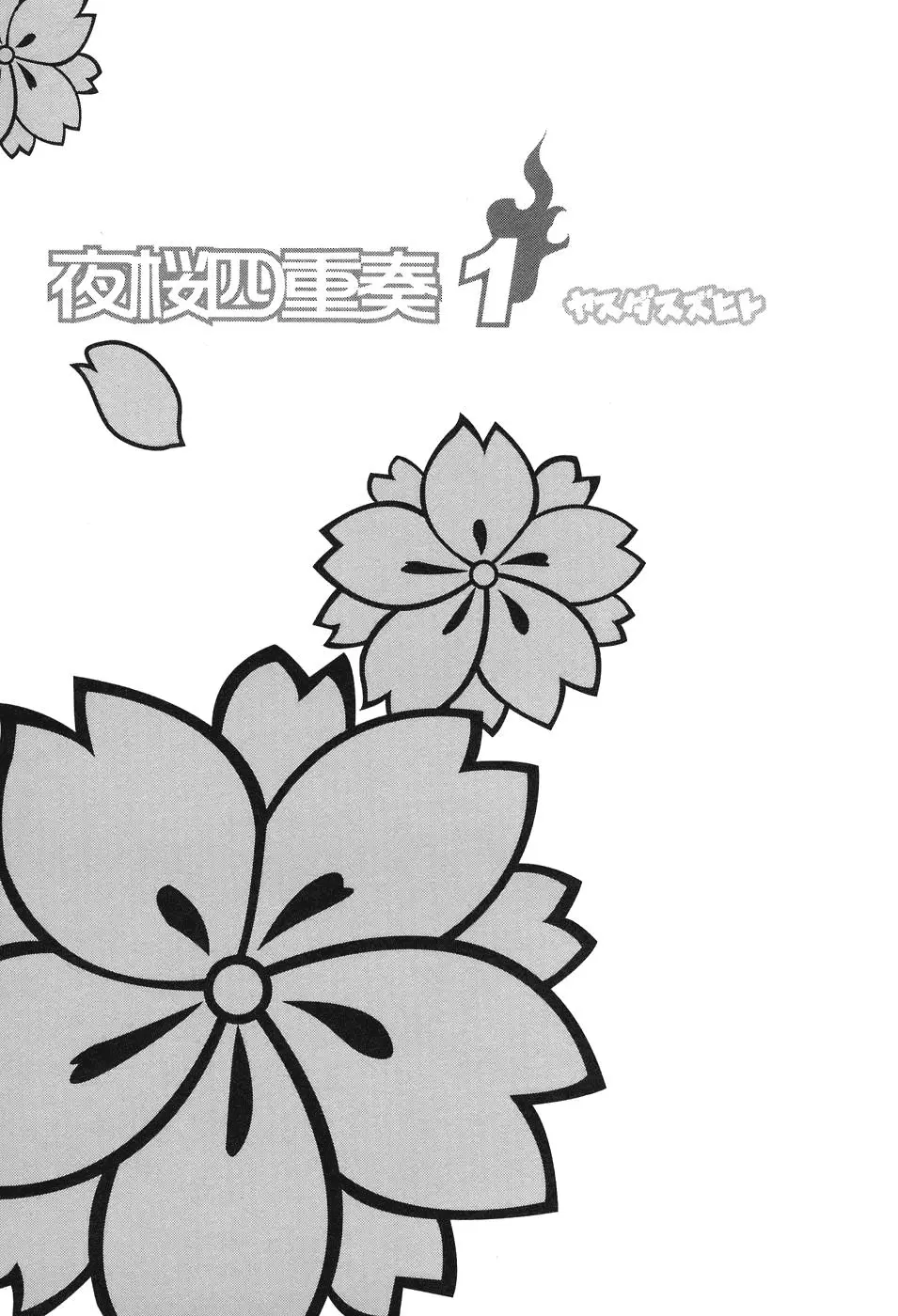 Yozakura Quartet Chapter 1 page 3