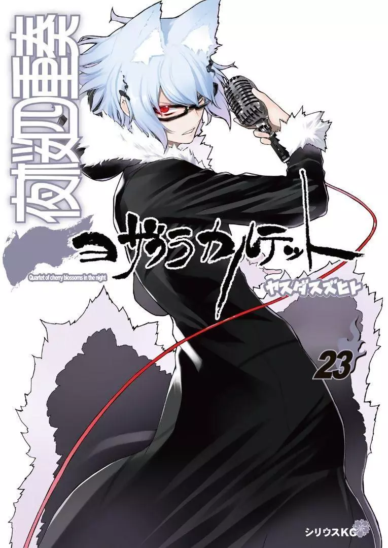 Yozakura Quartet Chapter 131 page 1