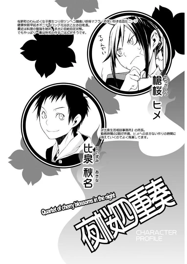 Yozakura Quartet Chapter 131 page 4
