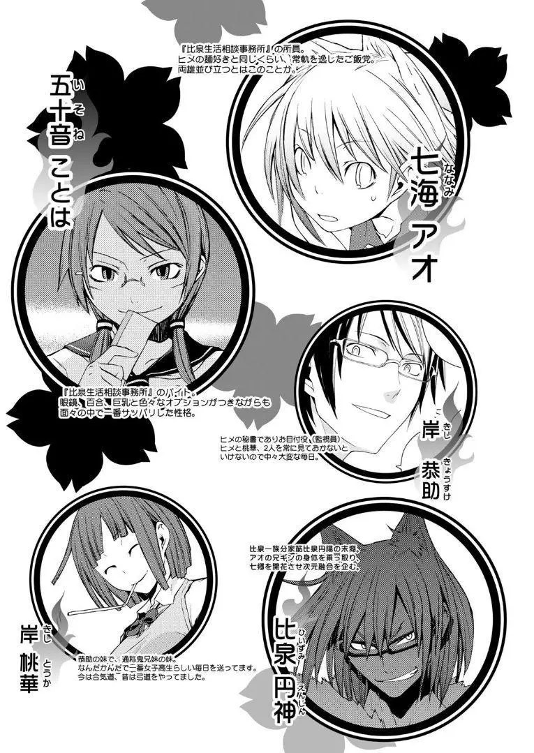 Yozakura Quartet Chapter 131 page 5