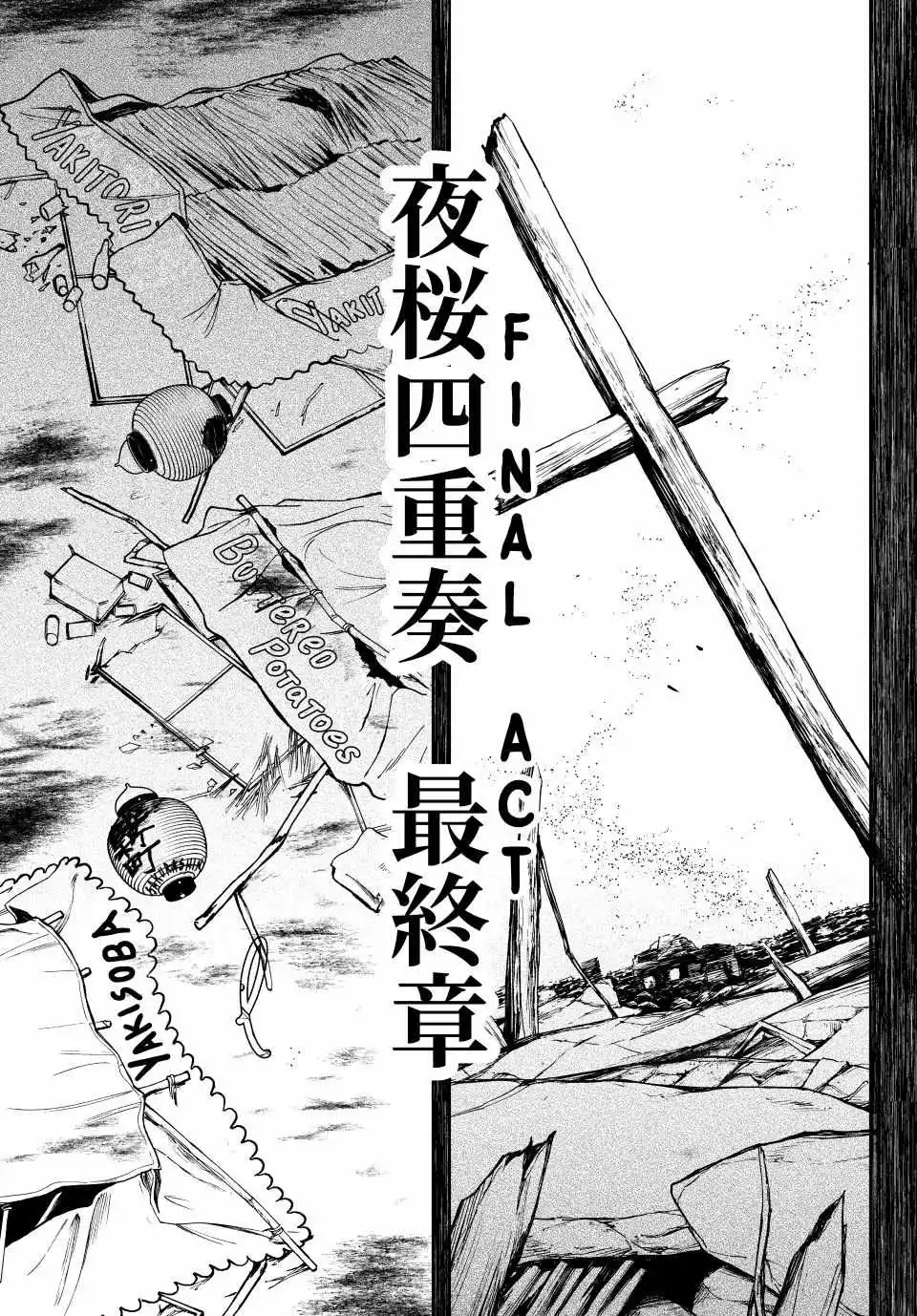 Yozakura Quartet Chapter 171 page 4
