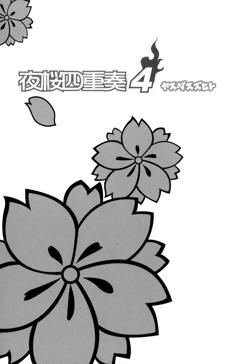 Yozakura Quartet Chapter 18 page 4