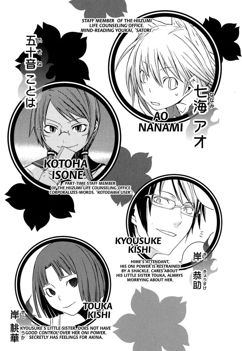 Yozakura Quartet Chapter 18 page 6