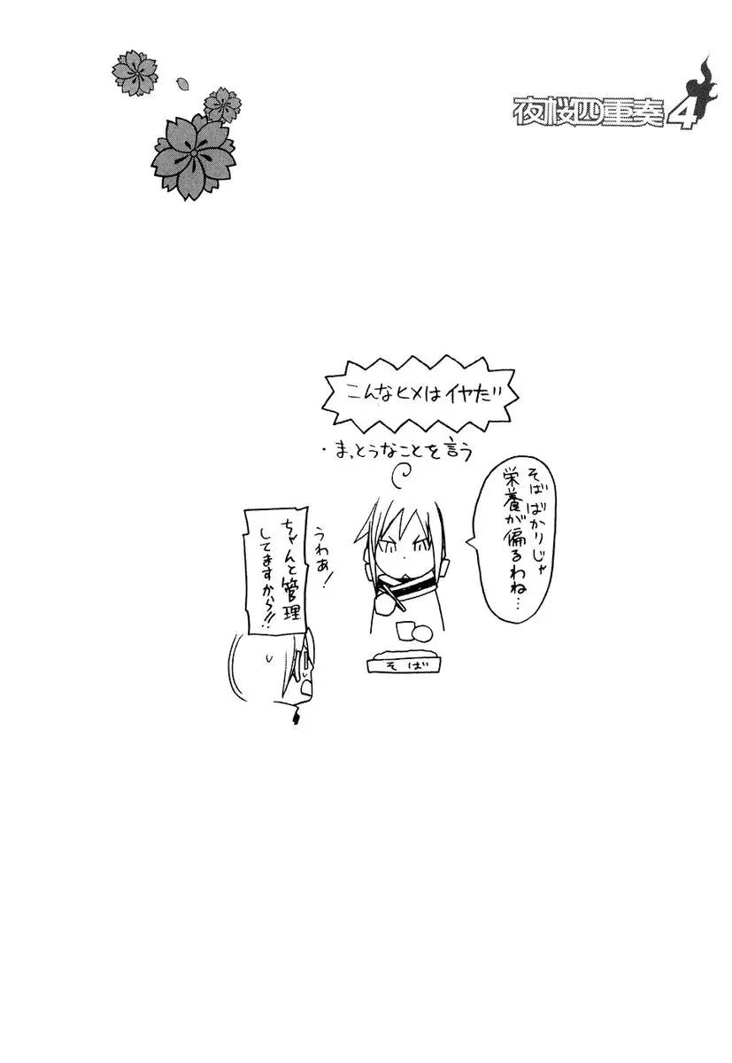 Yozakura Quartet Chapter 22 page 37