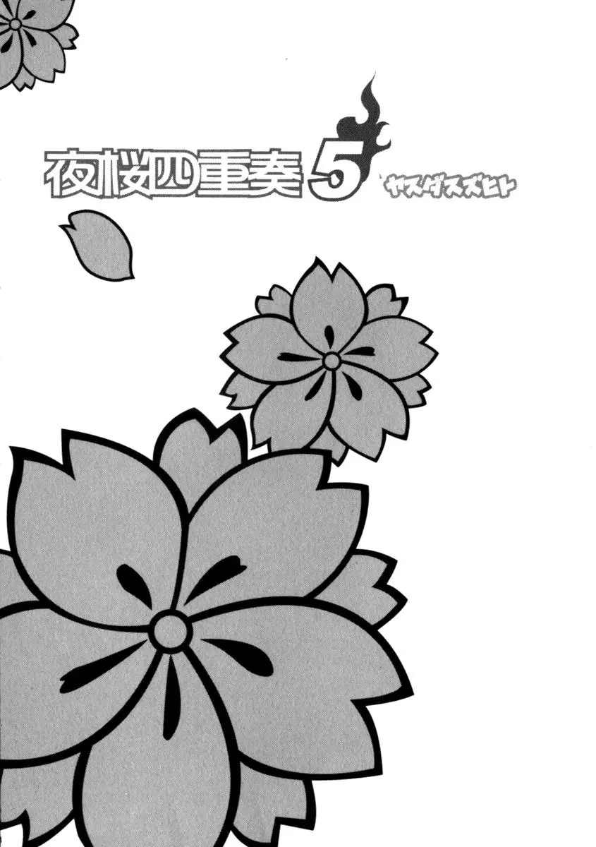 Yozakura Quartet Chapter 23 page 2