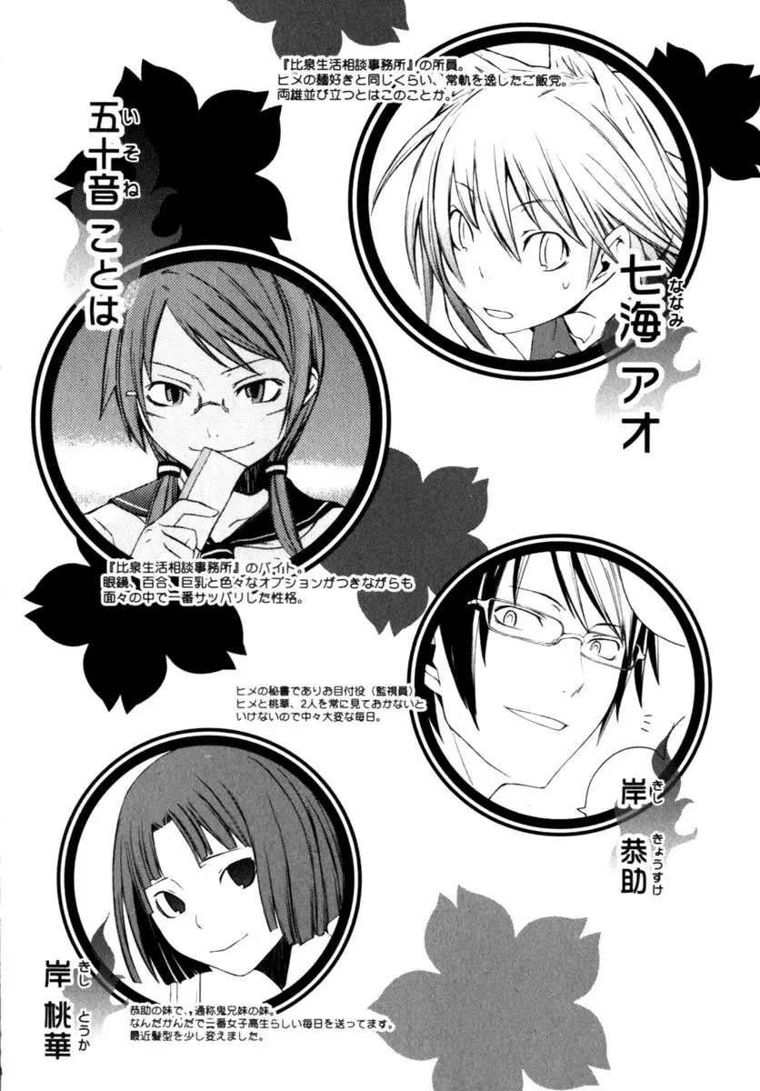 Yozakura Quartet Chapter 23 page 4