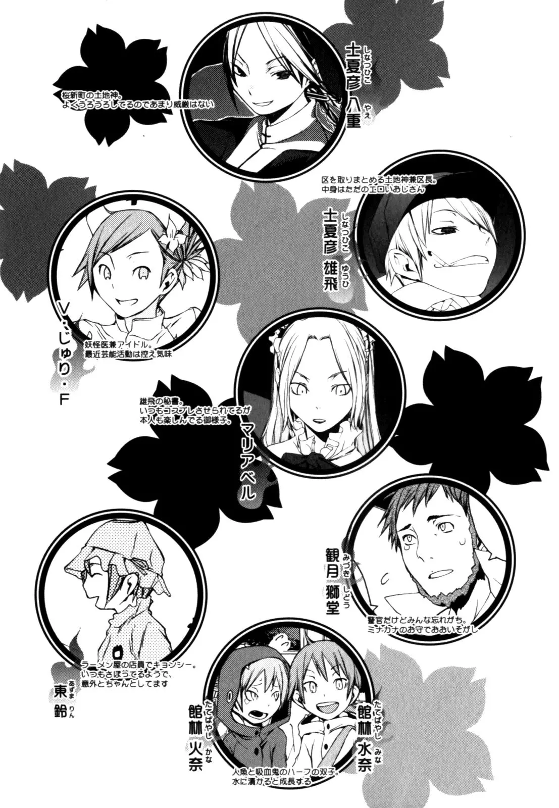 Yozakura Quartet Chapter 23 page 5