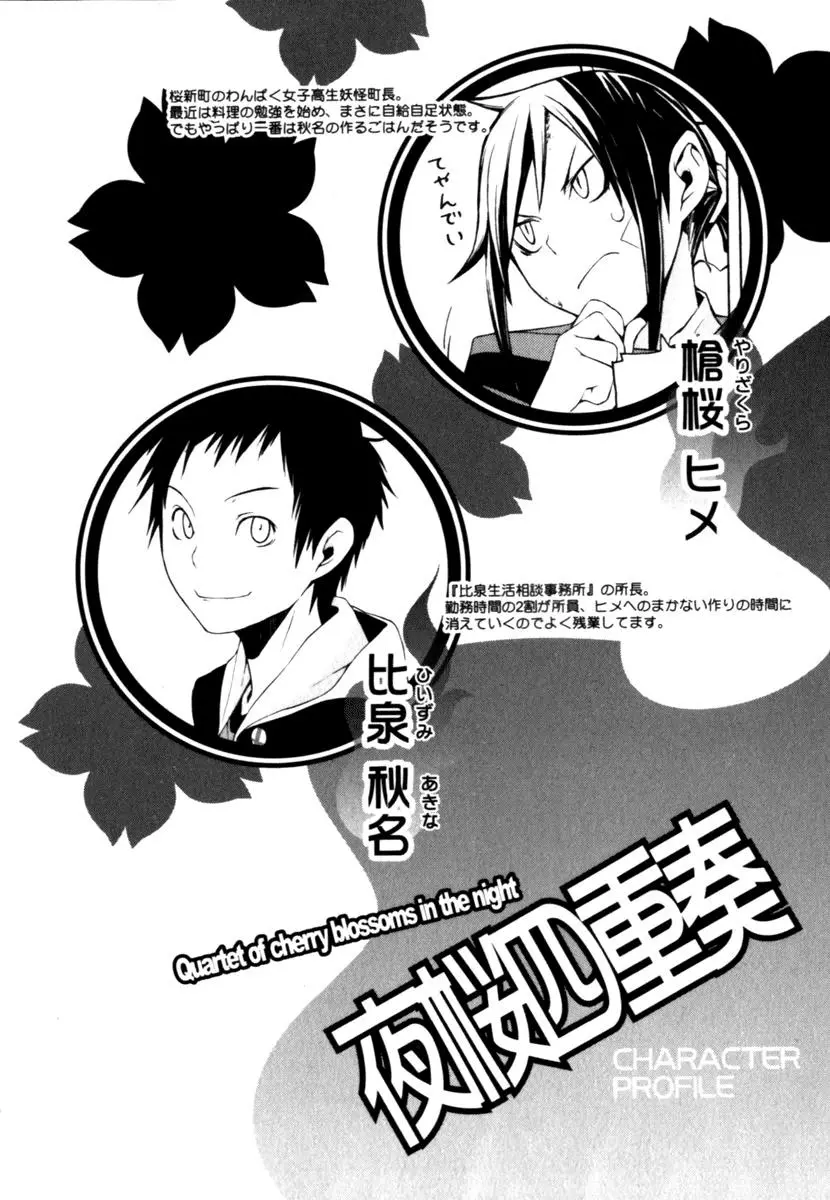 Yozakura Quartet Chapter 23 page 3