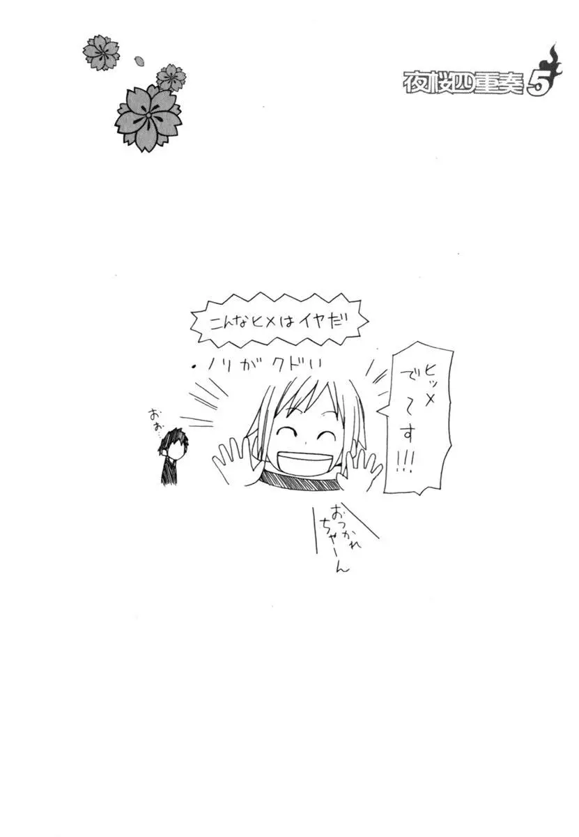 Yozakura Quartet Chapter 27 page 36