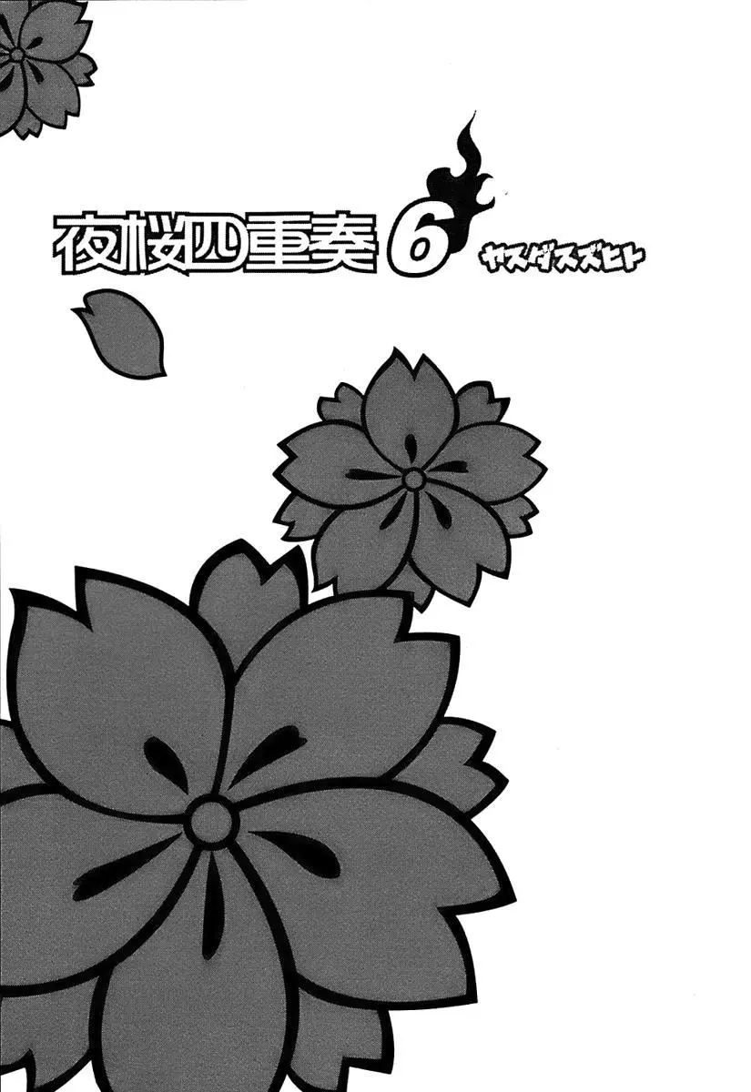 Yozakura Quartet Chapter 28 page 2