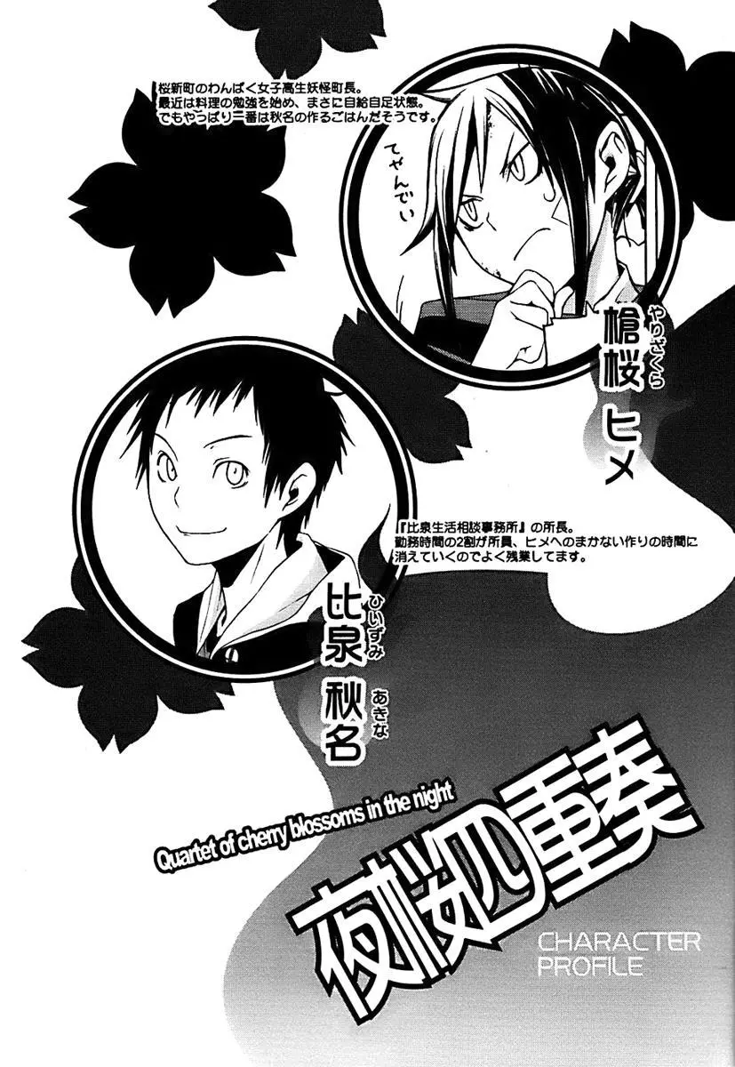 Yozakura Quartet Chapter 28 page 3
