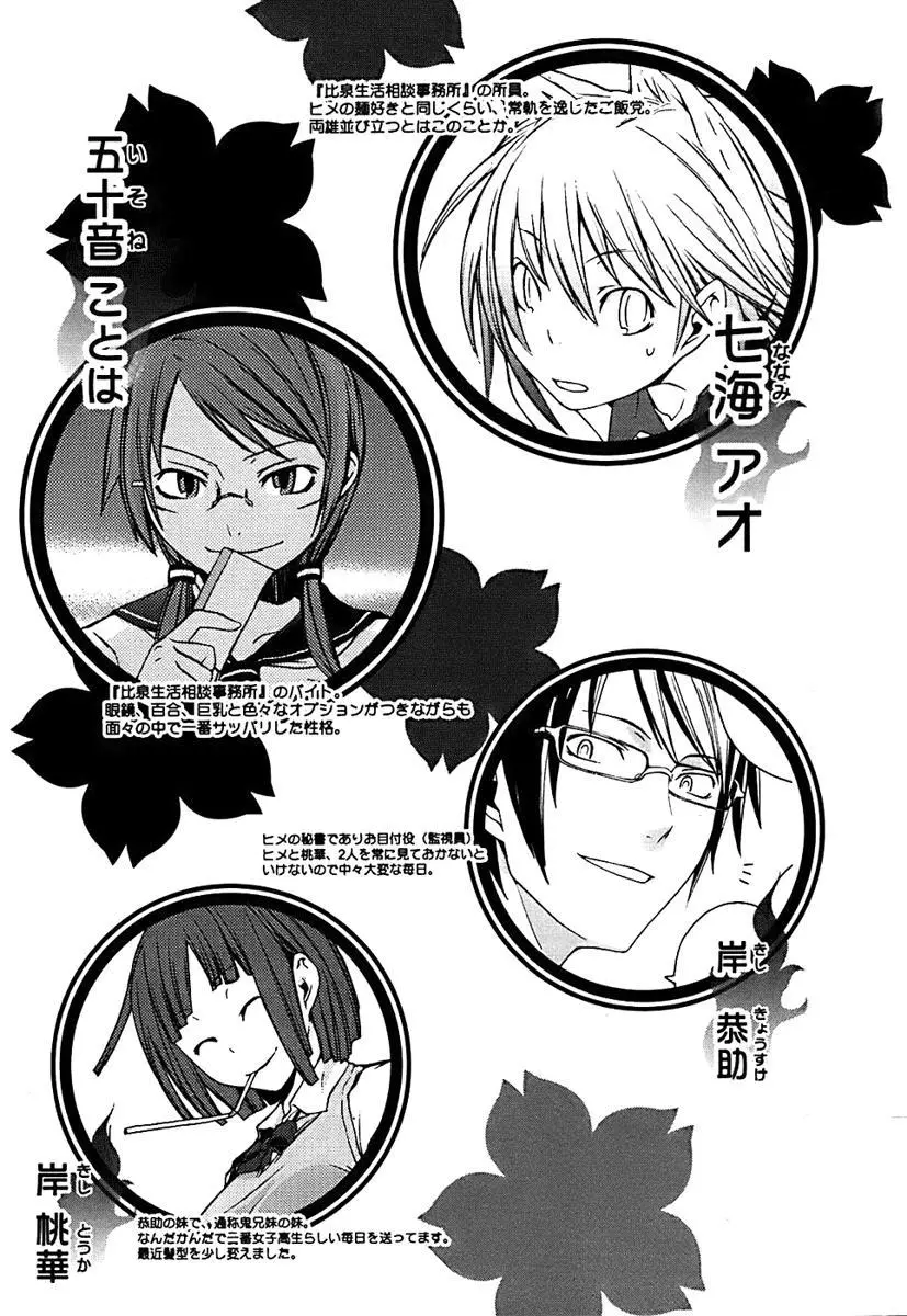 Yozakura Quartet Chapter 28 page 4