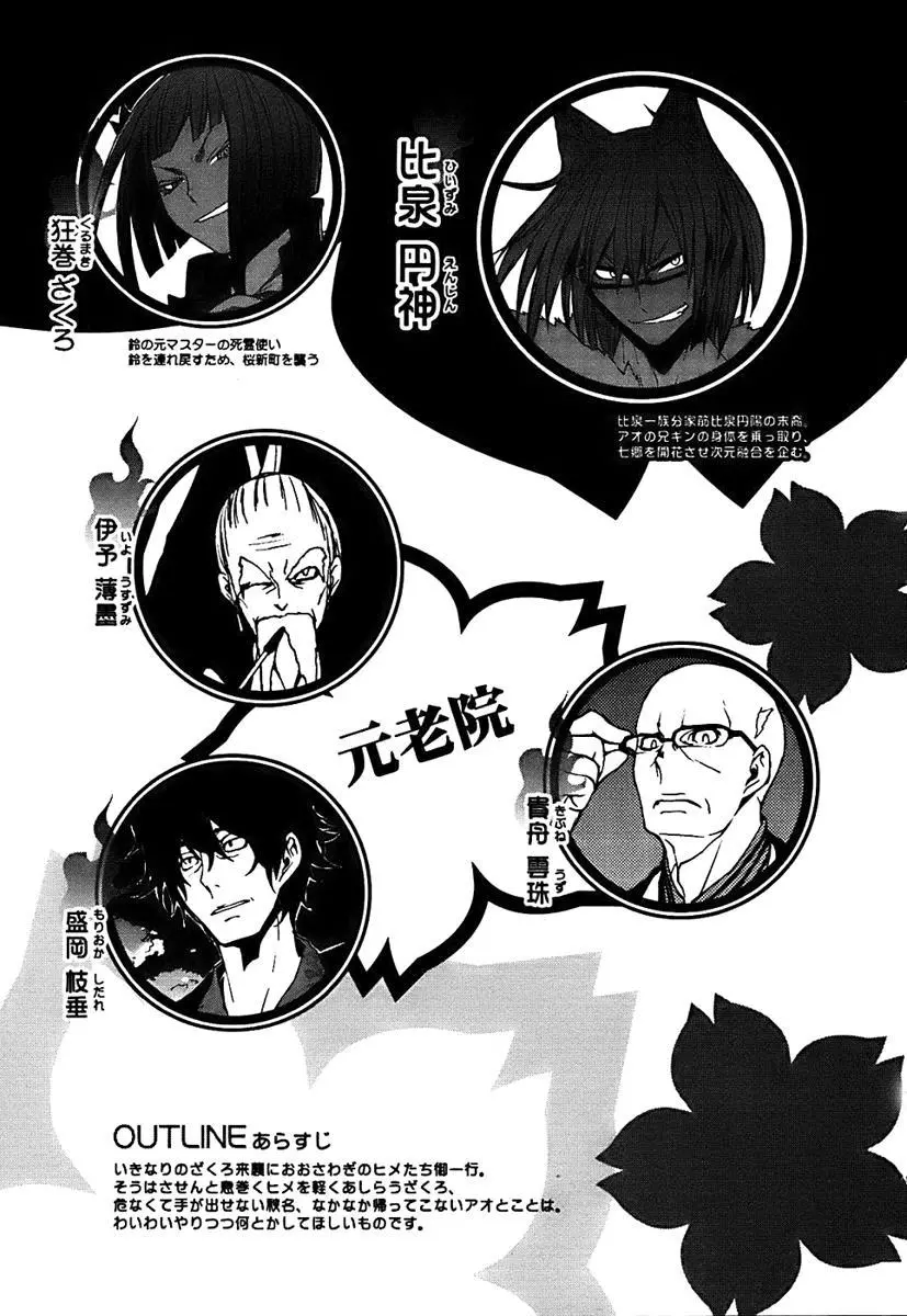 Yozakura Quartet Chapter 28 page 6