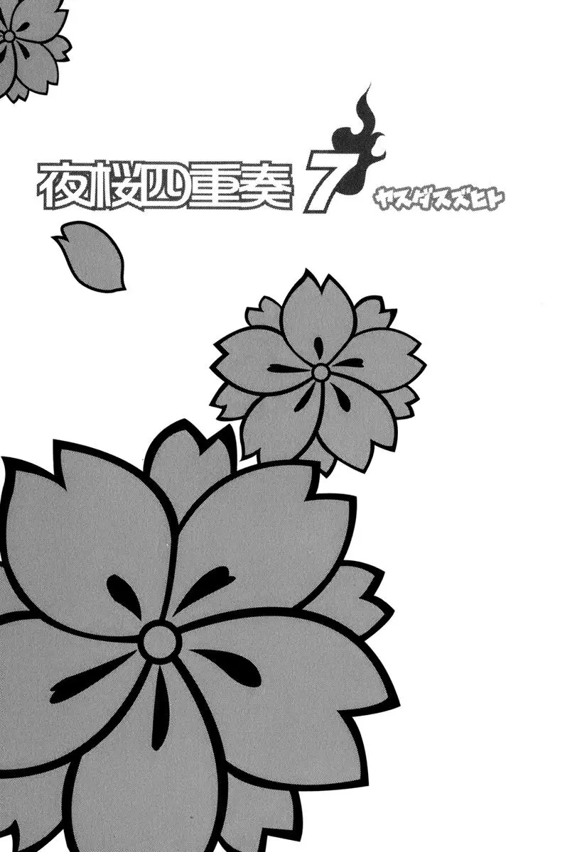 Yozakura Quartet Chapter 34 page 2