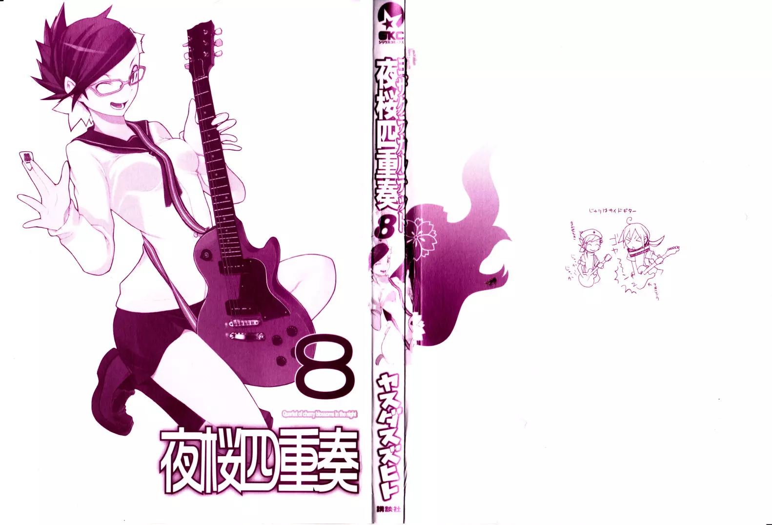 Yozakura Quartet Chapter 40 page 4