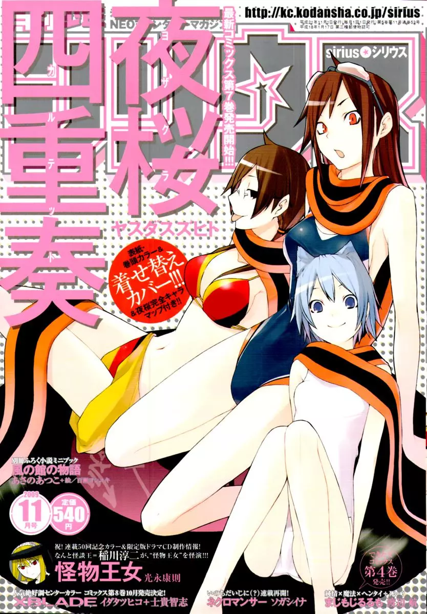 Yozakura Quartet Chapter 42 page 2