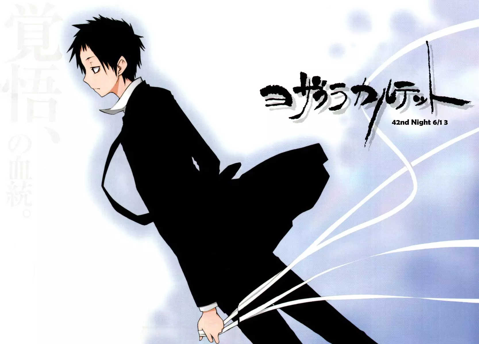 Yozakura Quartet Chapter 42 page 5