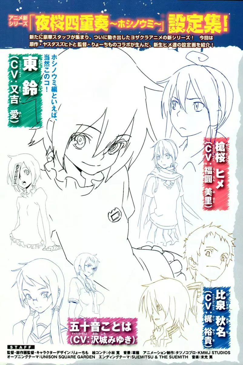 Yozakura Quartet Chapter 48 page 4