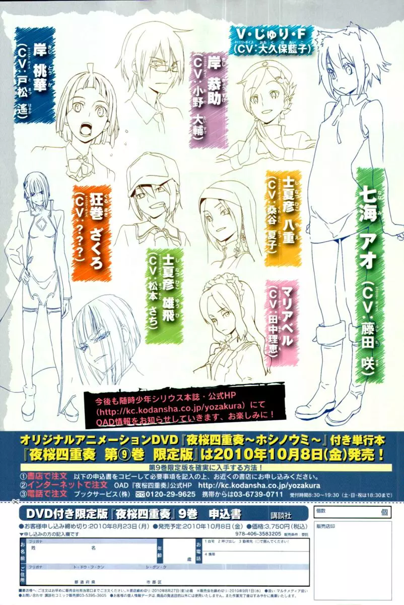 Yozakura Quartet Chapter 48 page 5