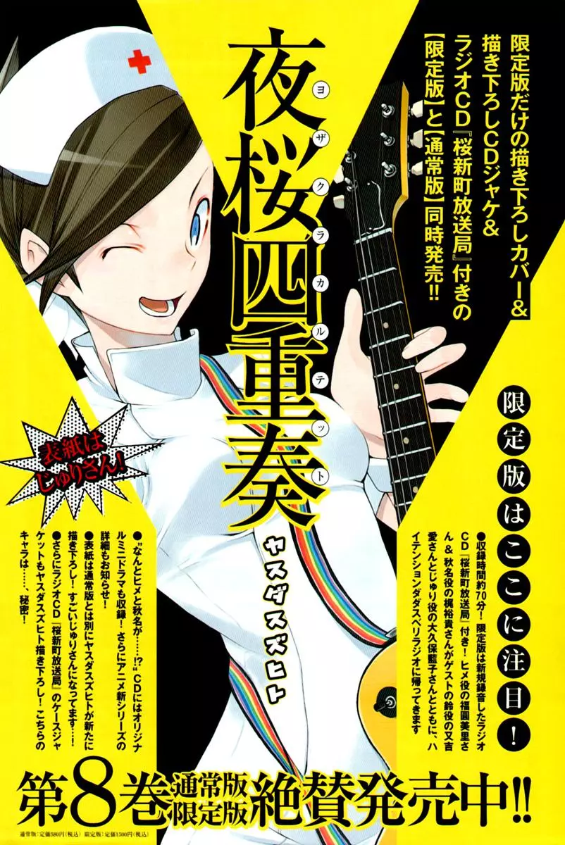 Yozakura Quartet Chapter 48 page 6