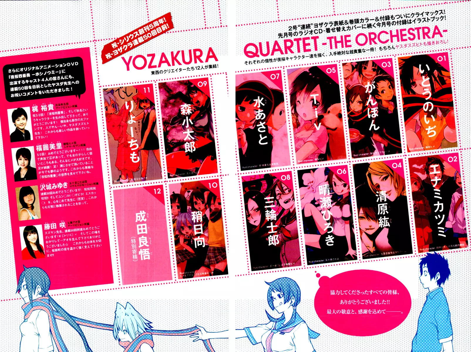 Yozakura Quartet Chapter 49 page 5