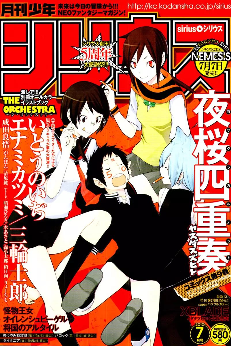 Yozakura Quartet Chapter 49 page 2