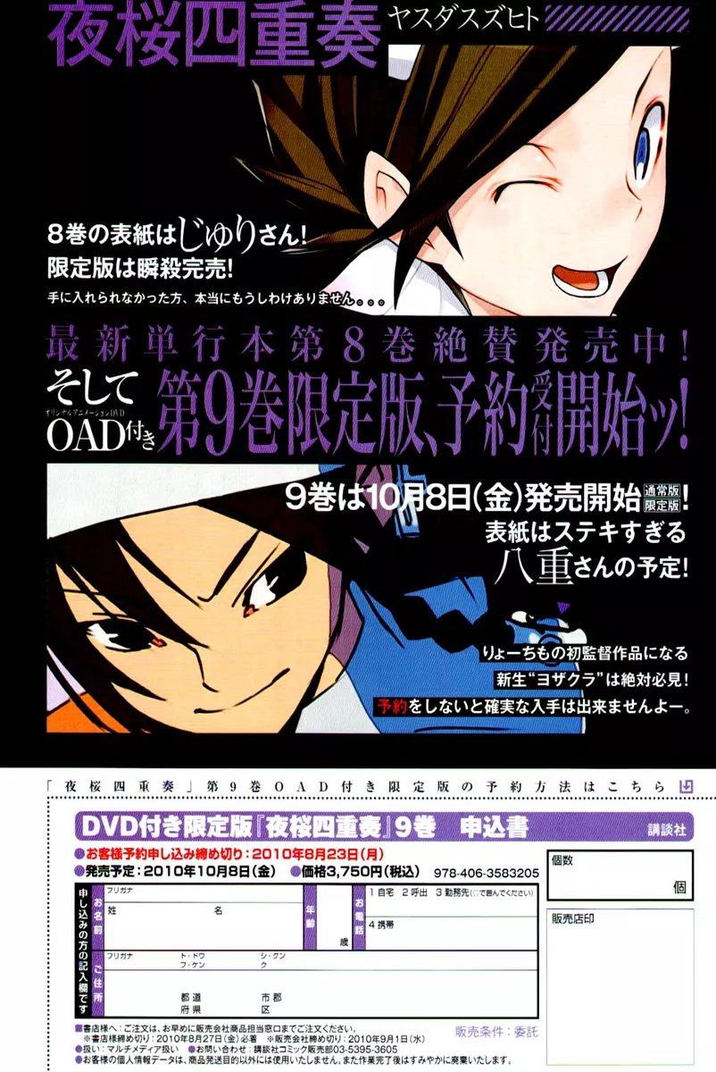 Yozakura Quartet Chapter 49 page 6