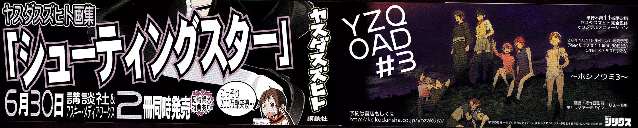 Yozakura Quartet Chapter 51 page 4