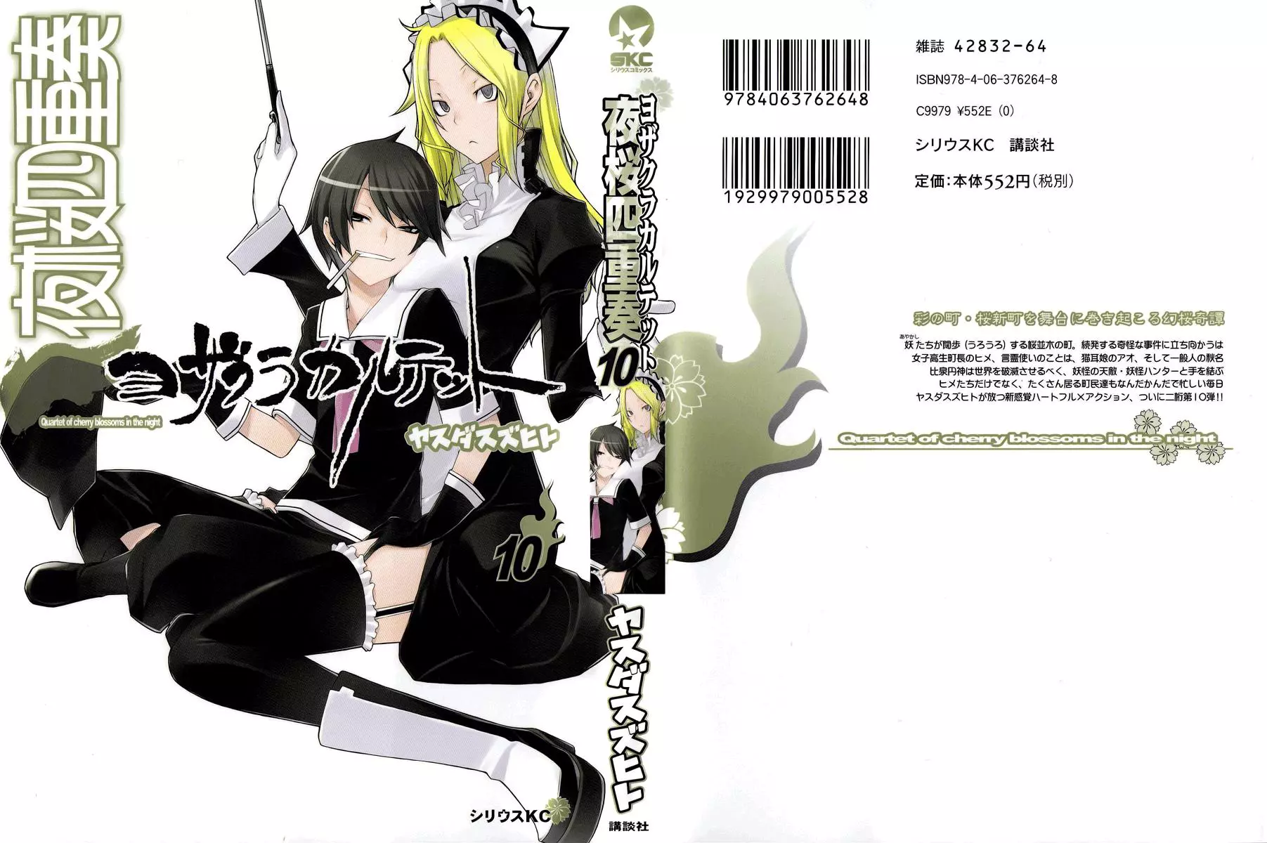 Yozakura Quartet Chapter 51 page 2