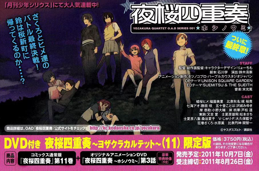 Yozakura Quartet Chapter 51 page 6