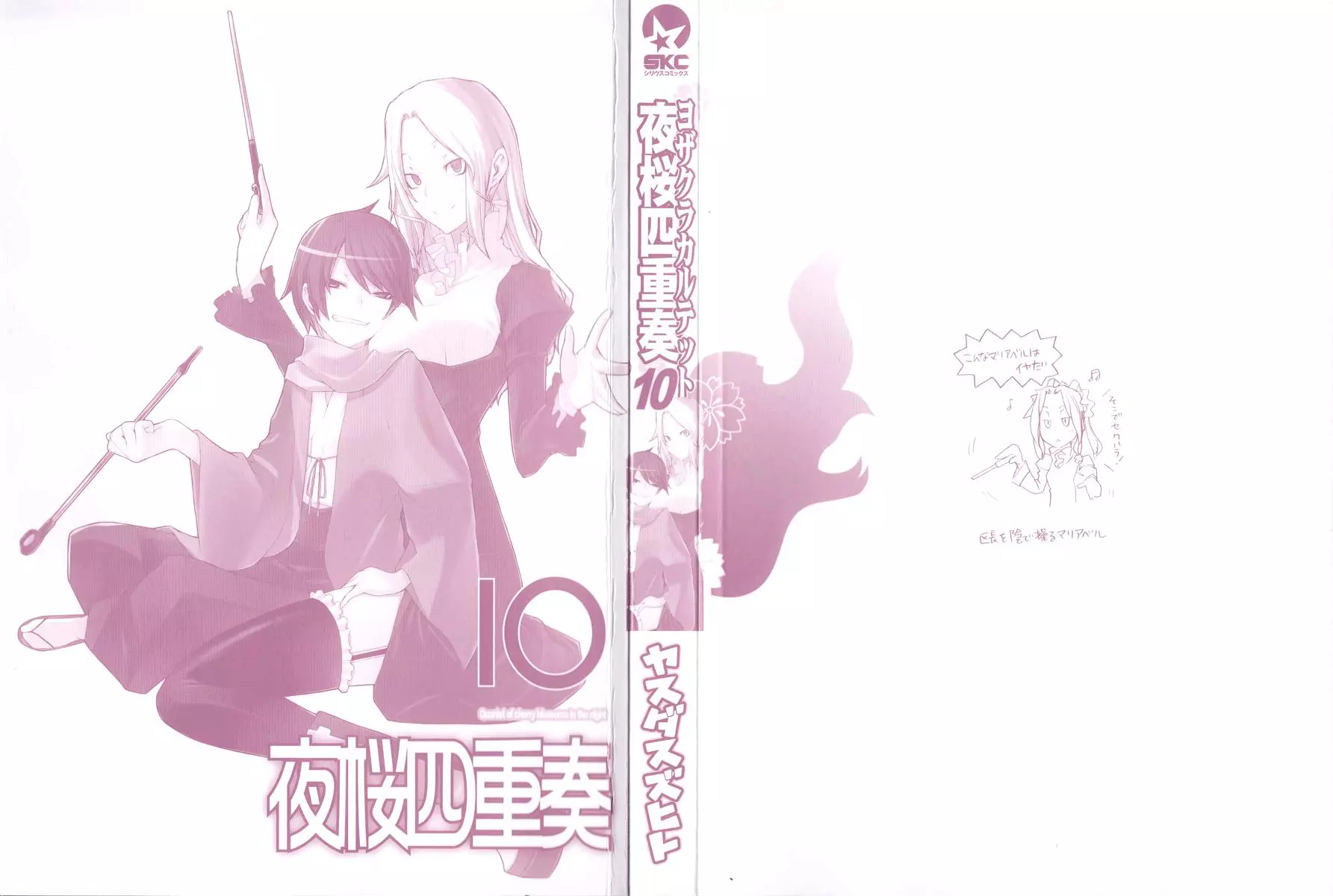 Yozakura Quartet Chapter 51 page 7