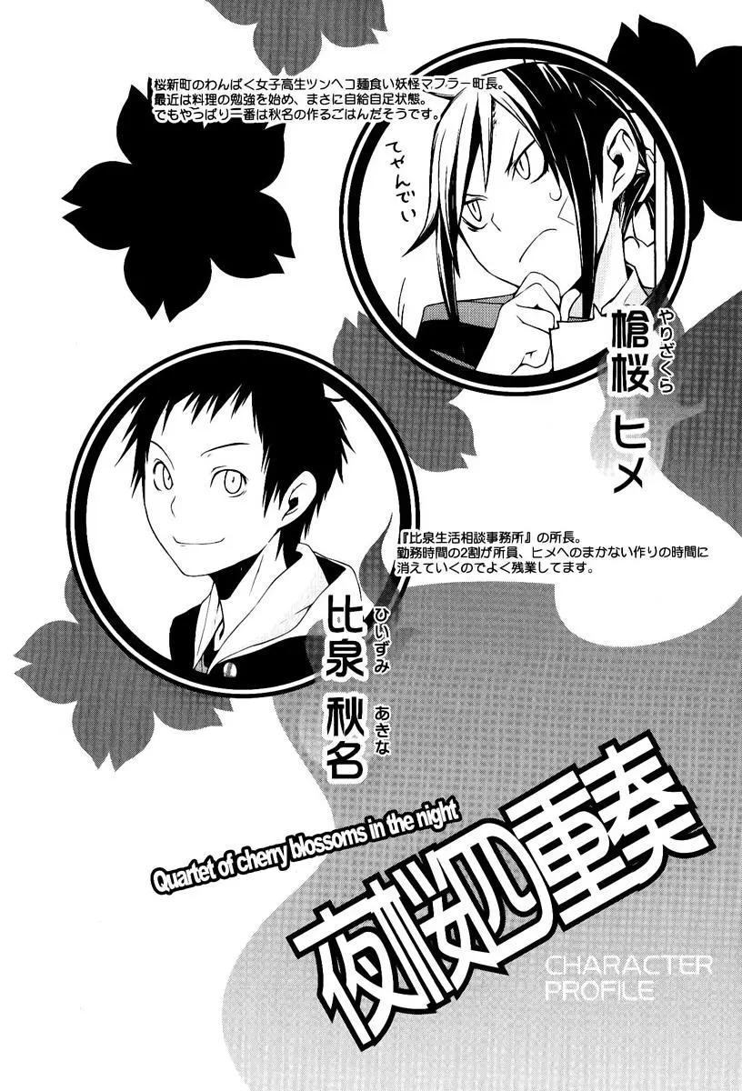 Yozakura Quartet Chapter 51 page 9