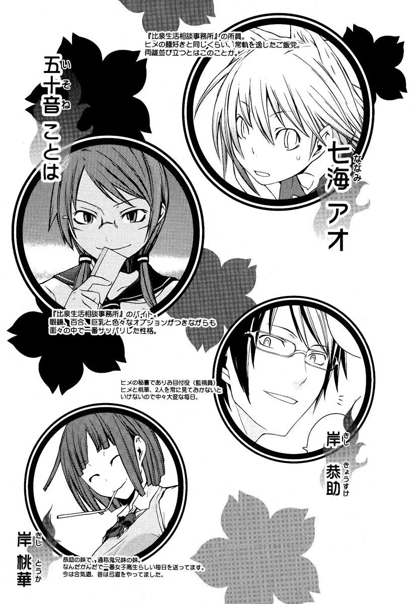 Yozakura Quartet Chapter 51 page 10