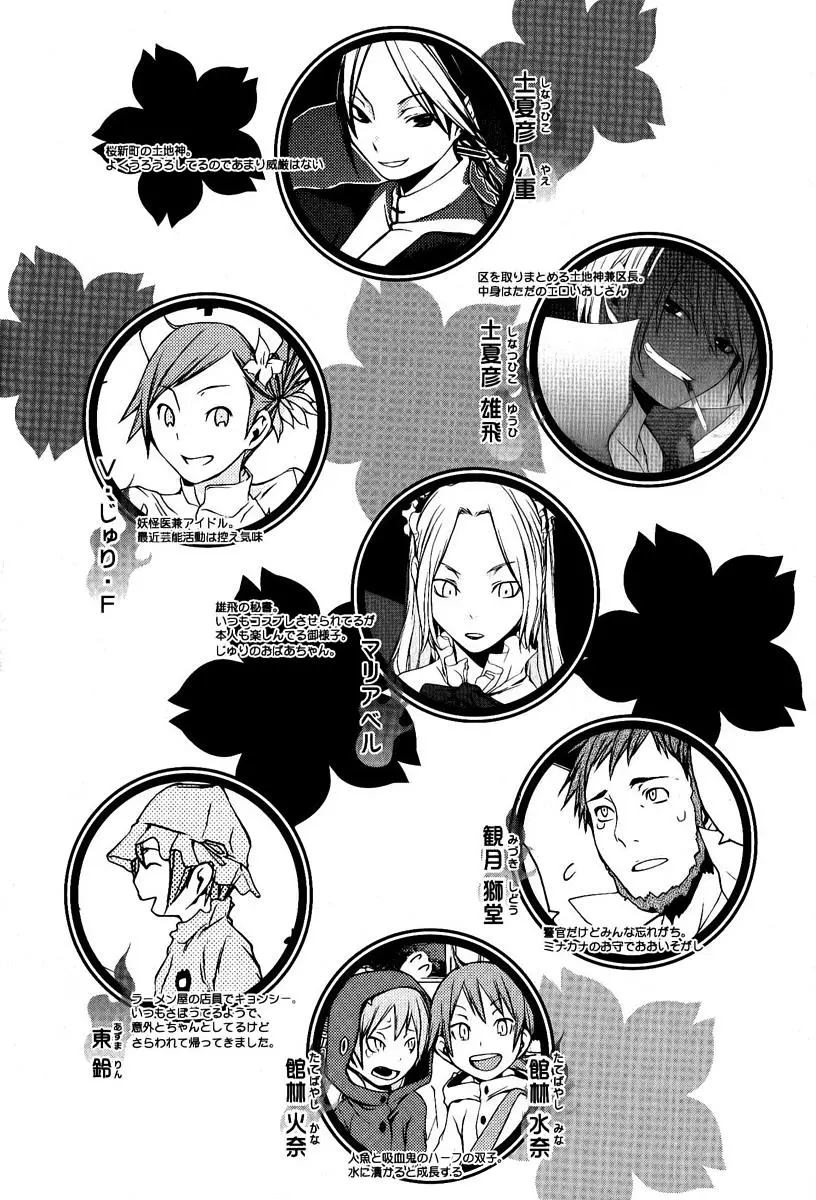 Yozakura Quartet Chapter 51 page 11
