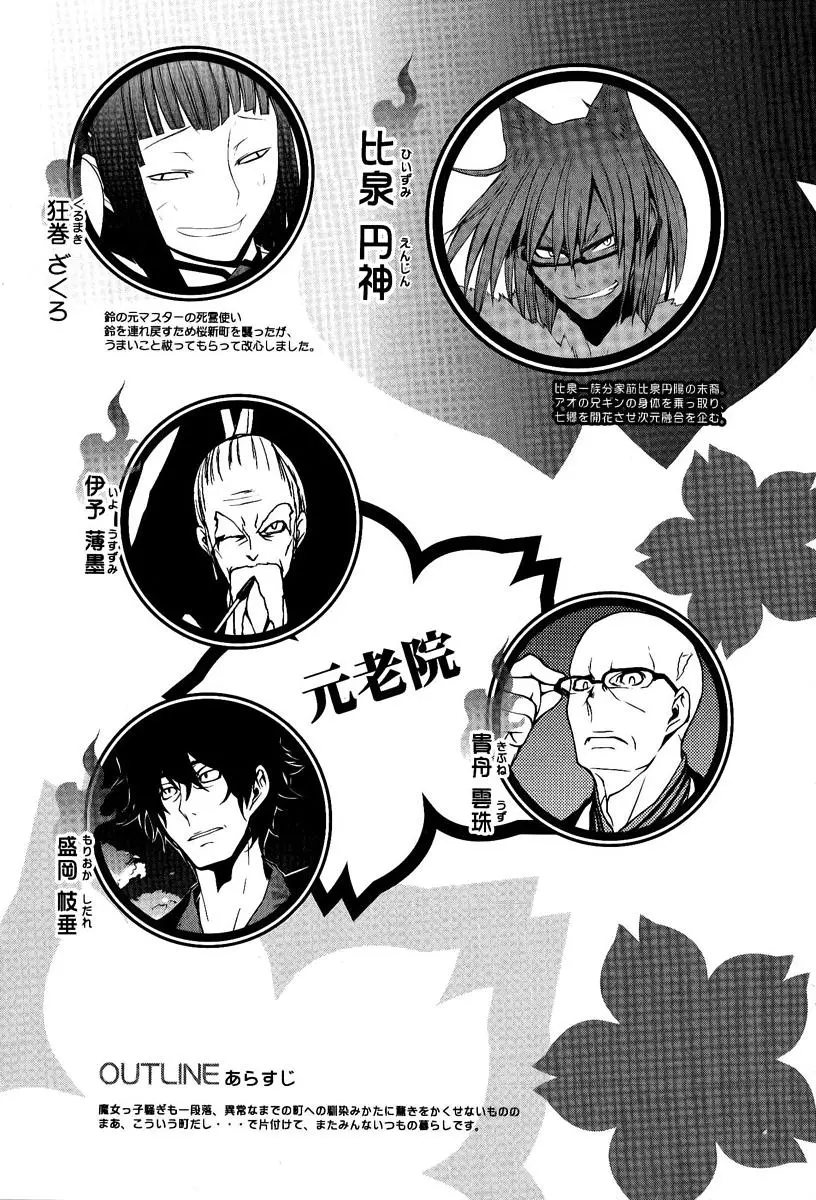 Yozakura Quartet Chapter 51 page 12