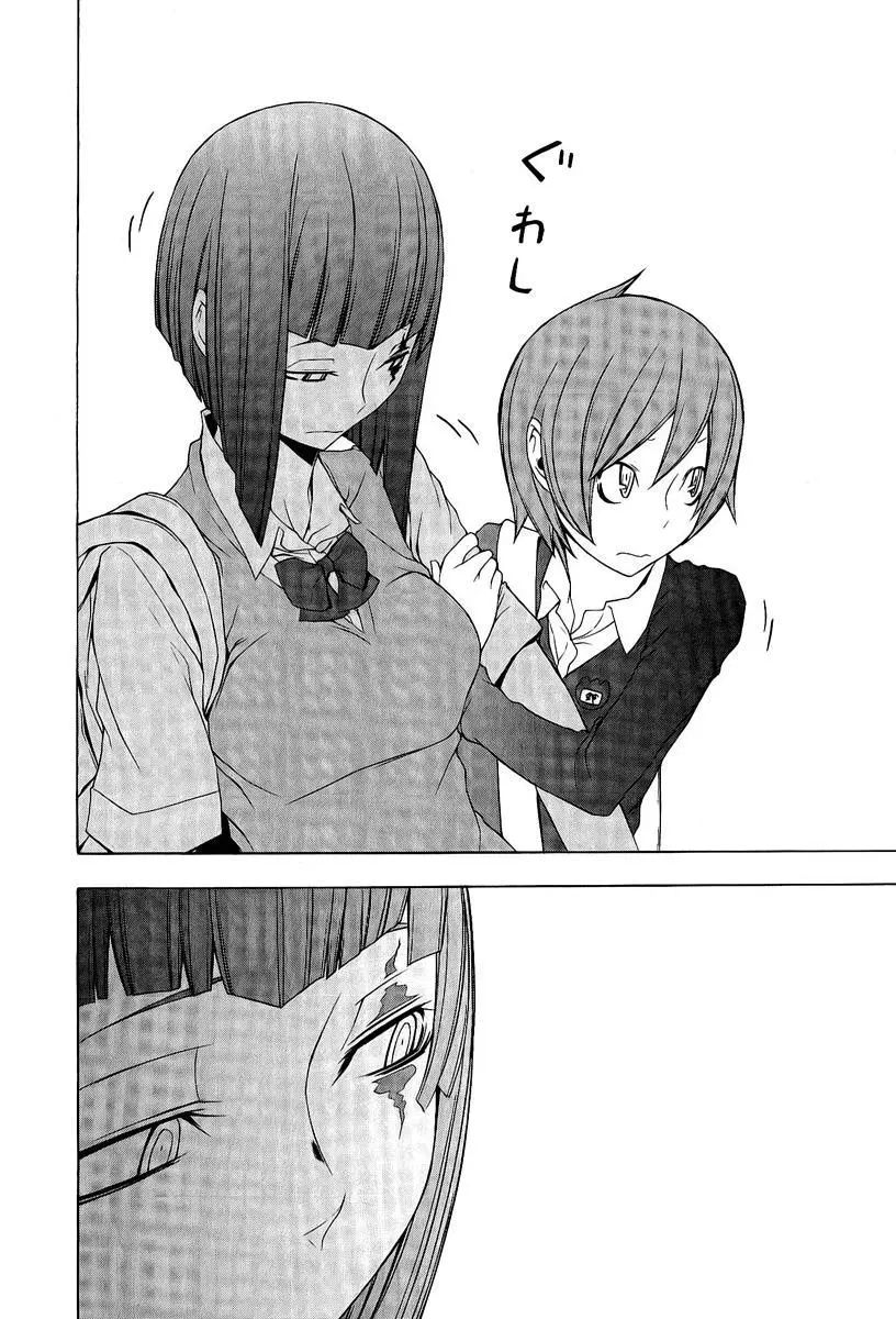 Yozakura Quartet Chapter 52 page 23