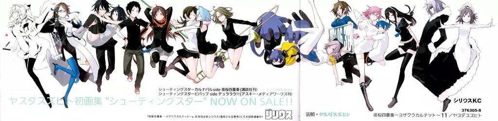 Yozakura Quartet Chapter 57 page 4