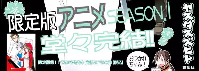 Yozakura Quartet Chapter 57 page 5